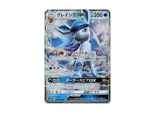 【Raw】 Glaceon GX RR [SM8b 027/150](High Class Pack「GX Ultra Shiny」)