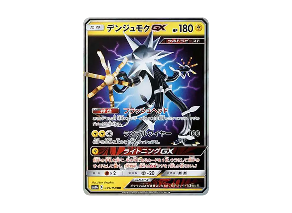 【Raw】 Xurkitree RR[SM8b 039/150](High Class Pack"GX Ultra Shiny