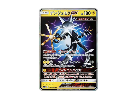 【Raw】 Xurkitree RR[SM8b 039/150](High Class Pack"GX Ultra Shiny