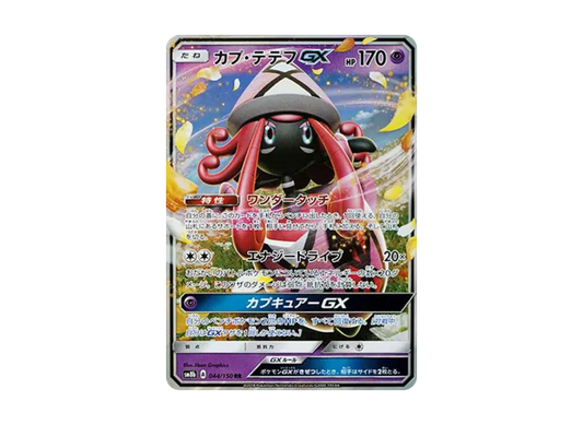 【PSA10】 Tapu Lele GX RR [SM8b 044/150] (High0Class Pack "GX Ultra Shiny")