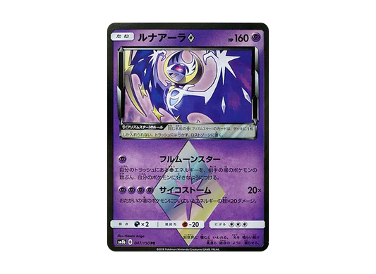 【Raw】 Lunala PR[SM8b 047/150](High Class Pack"GX Ultra Shiny
