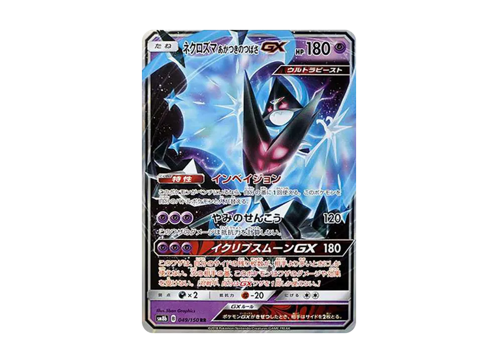 【Raw】 Necrozma Dawn of Wings RR[SM8b 049/150](High Class Pack"GX Ultra Shiny