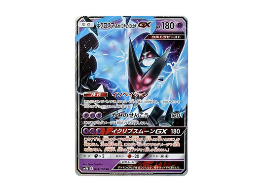 【Raw】 Necrozma Dawn of Wings RR[SM8b 049/150](High Class Pack"GX Ultra Shiny