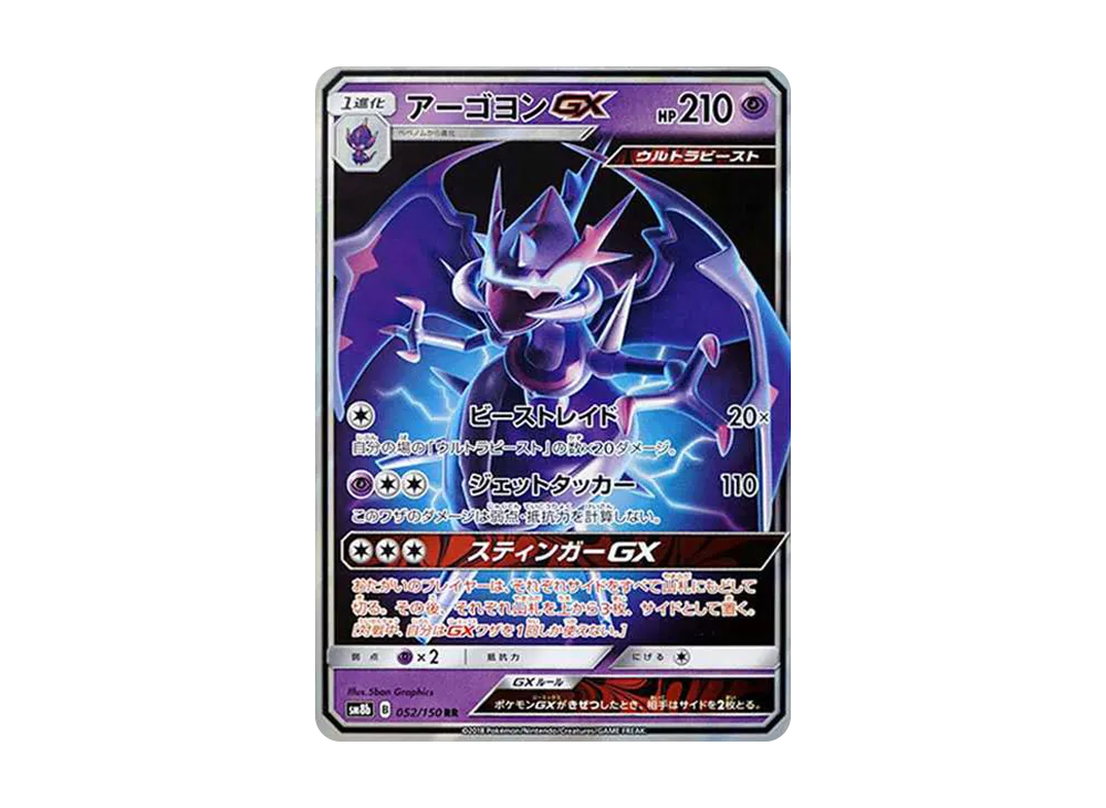 【Raw】 Naganadel RR[SM8b 052/150](High Class Pack"GX Ultra Shiny