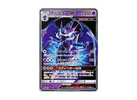 【Raw】 Naganadel RR[SM8b 052/150](High Class Pack"GX Ultra Shiny