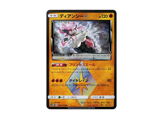 【PSA10】 Diancie PR[SM8b 058/150](High Class Pack"GX Ultra Shiny