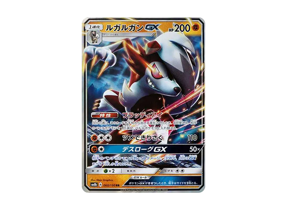 【Raw】 LycanrocGX RR[SM8b 060/150](High Class Pack"GX Ultra Shiny