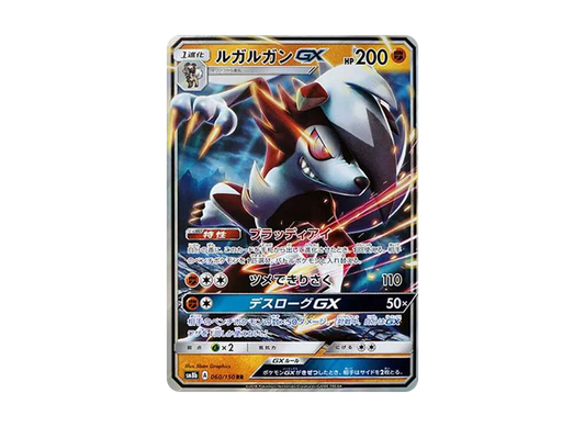 【Raw】 LycanrocGX RR[SM8b 060/150](High Class Pack"GX Ultra Shiny