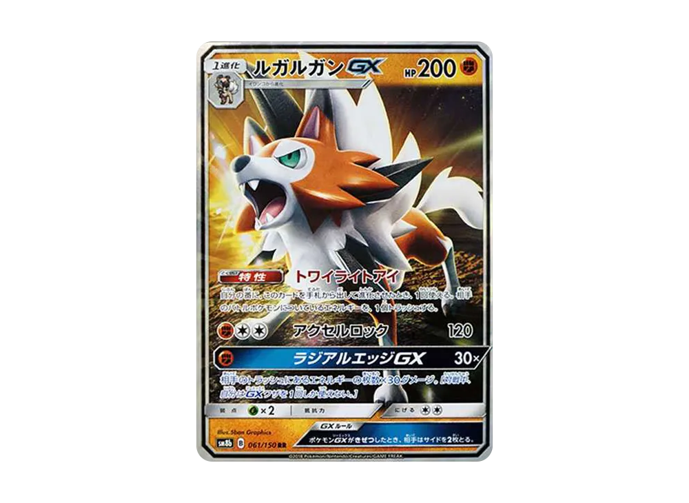 【Raw】 LycanrocGX RR[SM8b 061/150](High Class Pack"GX Ultra Shiny