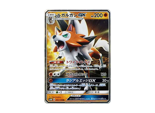 【Raw】 LycanrocGX RR[SM8b 061/150](High Class Pack"GX Ultra Shiny