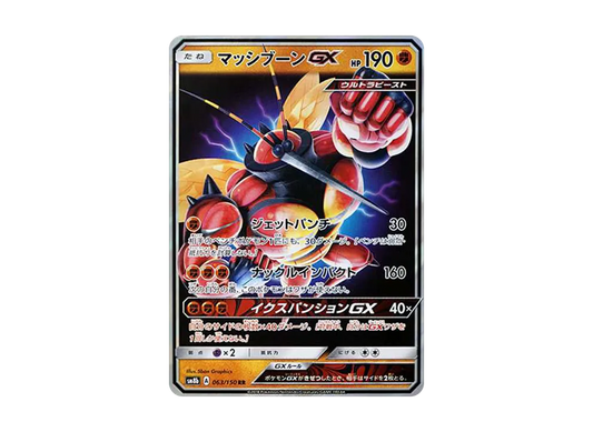 【Raw】 BuzzwoleGX RR[SM8b 063/150](High Class Pack"GX Ultra Shiny