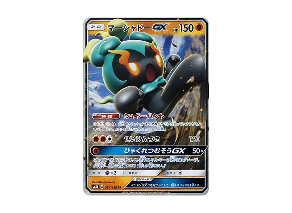 【Raw】 Marshadow RR[SM8b 064/150](High Class Pack"GX Ultra Shiny