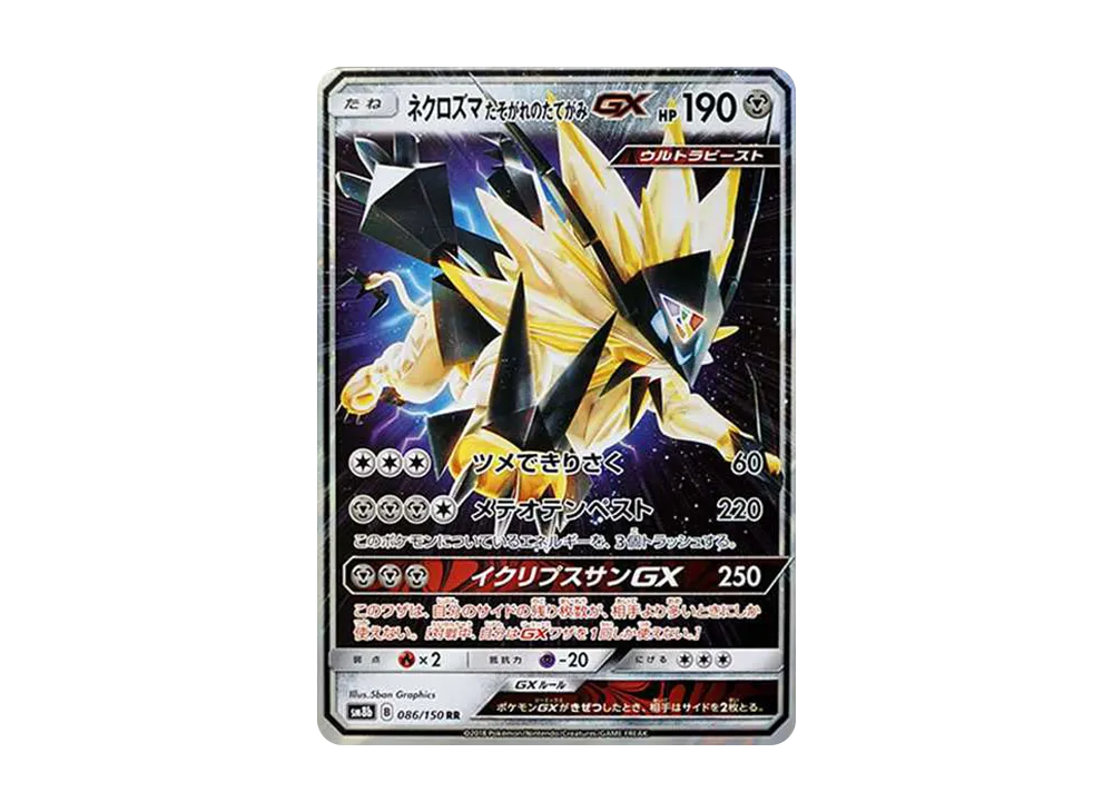 【Raw】 Necrozma Dusk of Mane RR[SM8b 086/150](High Class Pack"GX Ultra Shiny