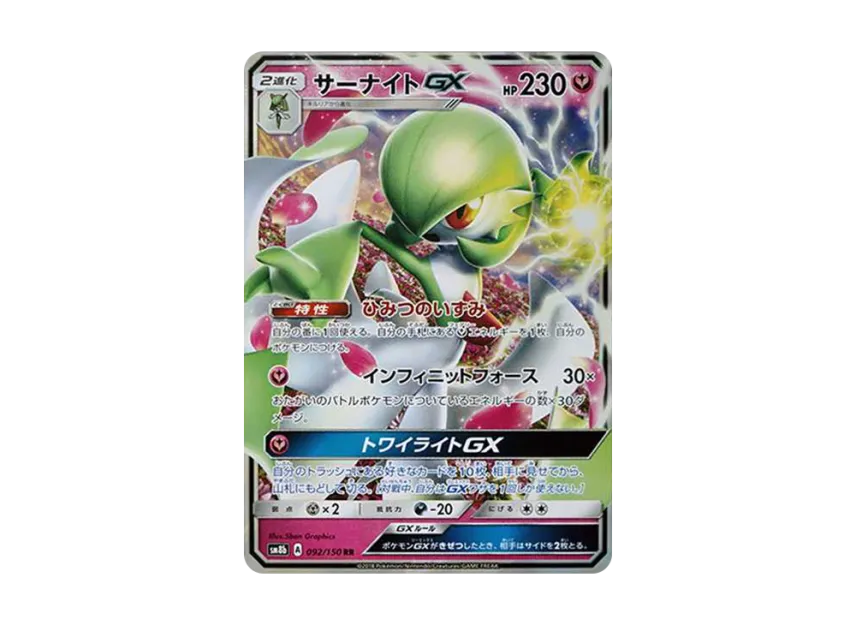 【PSA10】 Gardevoir GX RR [SM8b 092/150] (High0Class Pack "GX Ultra Shiny")