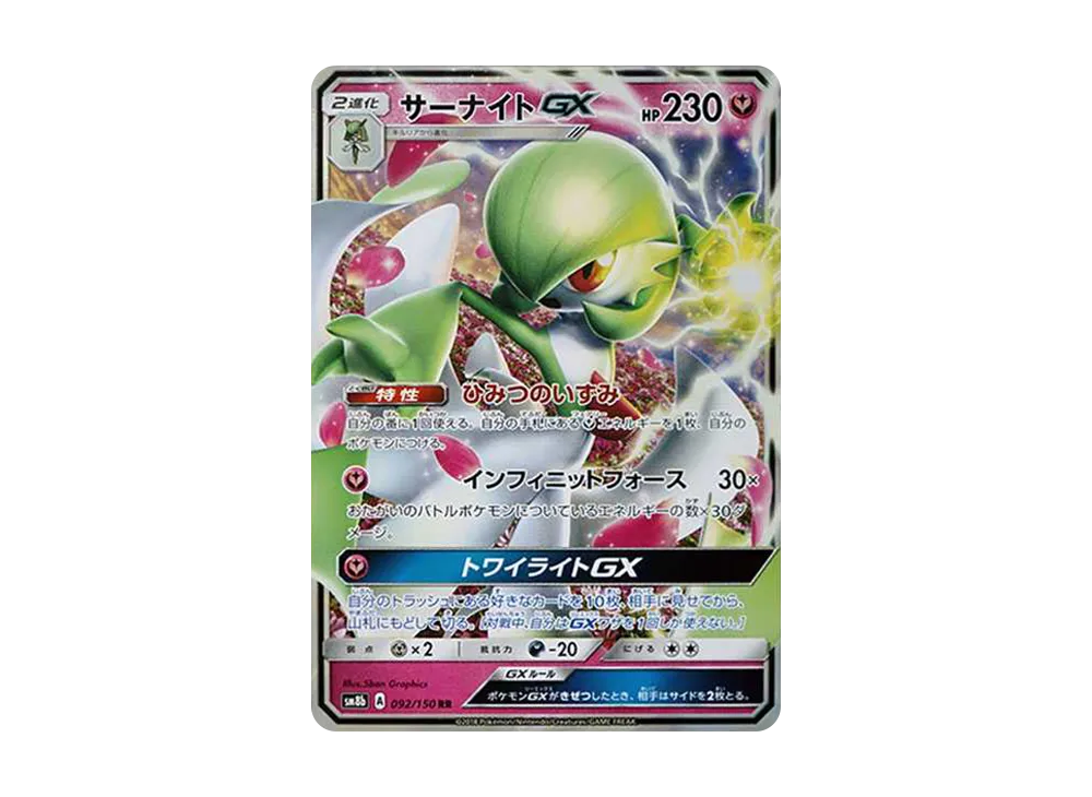 【Raw】 Gardevoir GX RR [SM8b 092/150](High Class Pack「GX Ultra Shiny」)
