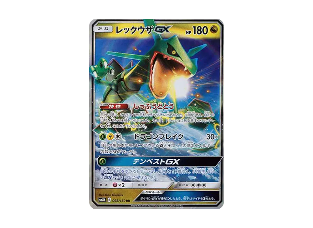 【Raw】 Rayquaza GX RR [SM8b 098/150](High Class Pack「GX Ultra Shiny」)