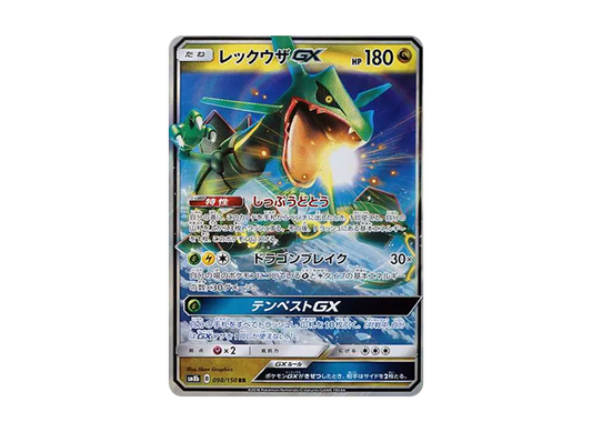 【Raw】 Rayquaza GX RR [SM8b 098/150](High Class Pack「GX Ultra Shiny」)