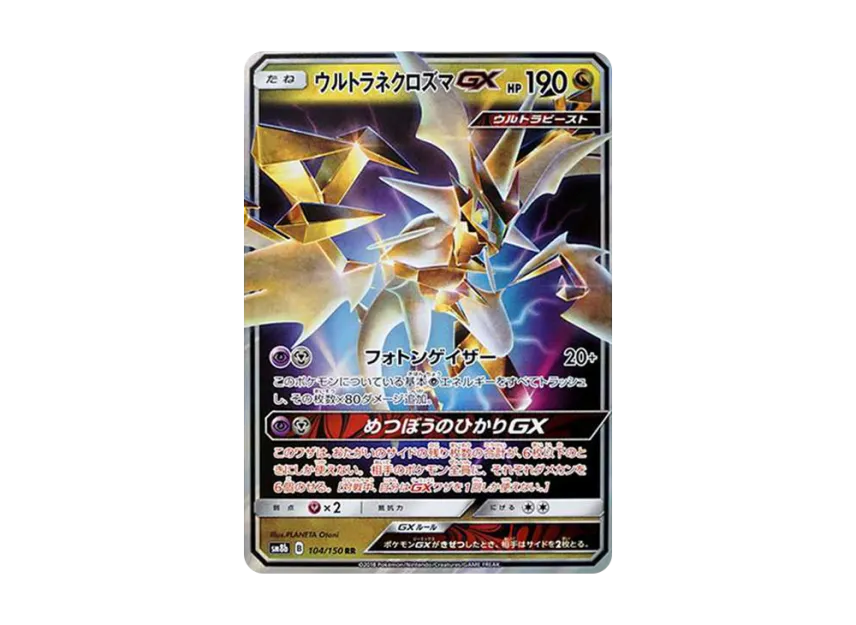 【PSA10】 Ultra Necrozma GX RR [SM8b 104/150] (High0Class Pack "GX Ultra Shiny")