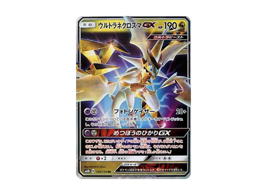 【PSA10】 Ultra Necrozma GX RR [SM8b 104/150] (High0Class Pack "GX Ultra Shiny")