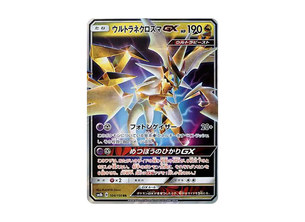 【Raw】 UltraNecrozma GX RR [SM8b 104/150](High Class Pack「GX Ultra Shiny」)