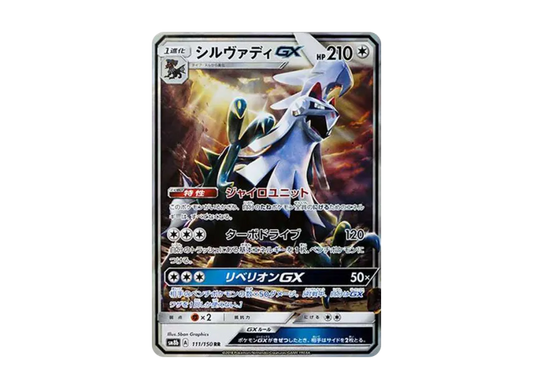 【PSA10】 Silvally GX RR [SM8b 111/150] (High0Class Pack "GX Ultra Shiny")