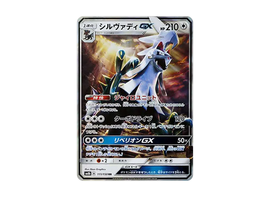 【Raw】 Silvally GX RR [SM8b 111/150](High Class Pack「GX Ultra Shiny」)