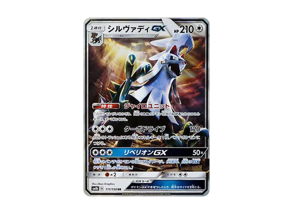 【Raw】 Silvally GX RR [SM8b 111/150](High Class Pack「GX Ultra Shiny」)