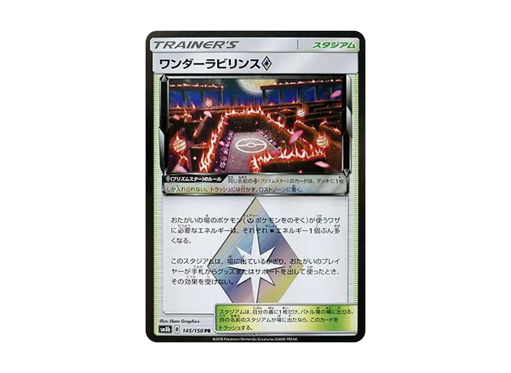 【Raw】 Wondrous Labyrinth PR[SM8b 145/150](High Class Pack"GX Ultra Shiny
