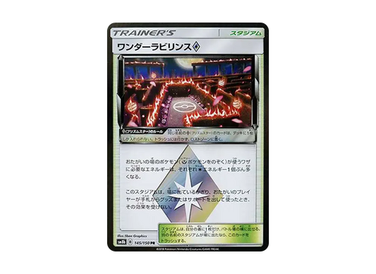 【Raw】 Wondrous Labyrinth PR[SM8b 145/150](High Class Pack"GX Ultra Shiny