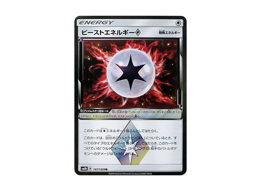 【Raw】 Beast Energy PR[SM8b 147/150](High Class Pack"GX Ultra Shiny