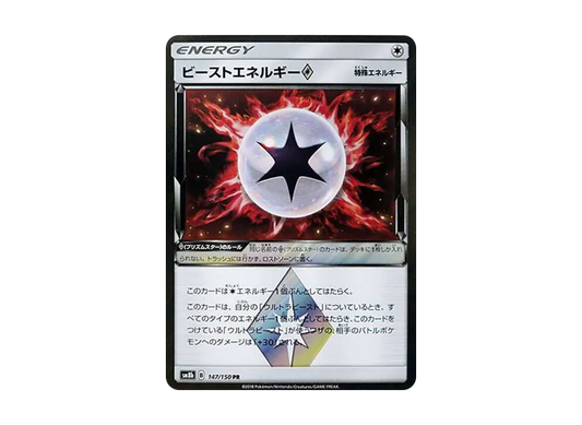 【Raw】 Beast Energy PR[SM8b 147/150](High Class Pack"GX Ultra Shiny