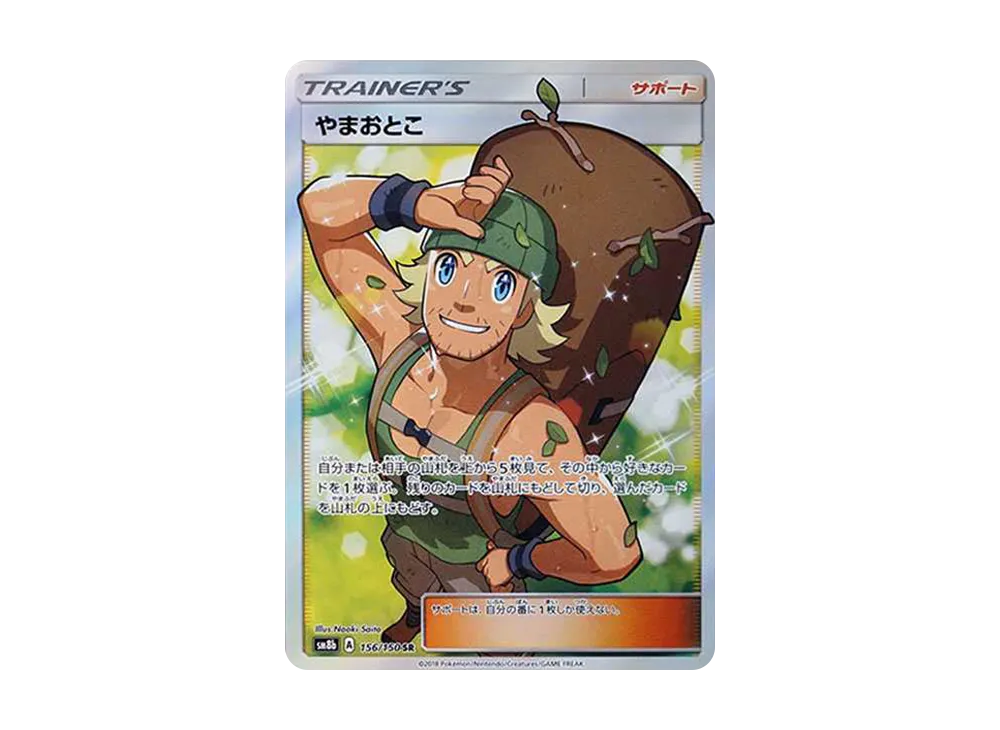 【PSA10】Hiker SR [SM8b 156/150]\(High Class Pack「GX Ultra Shiny」)