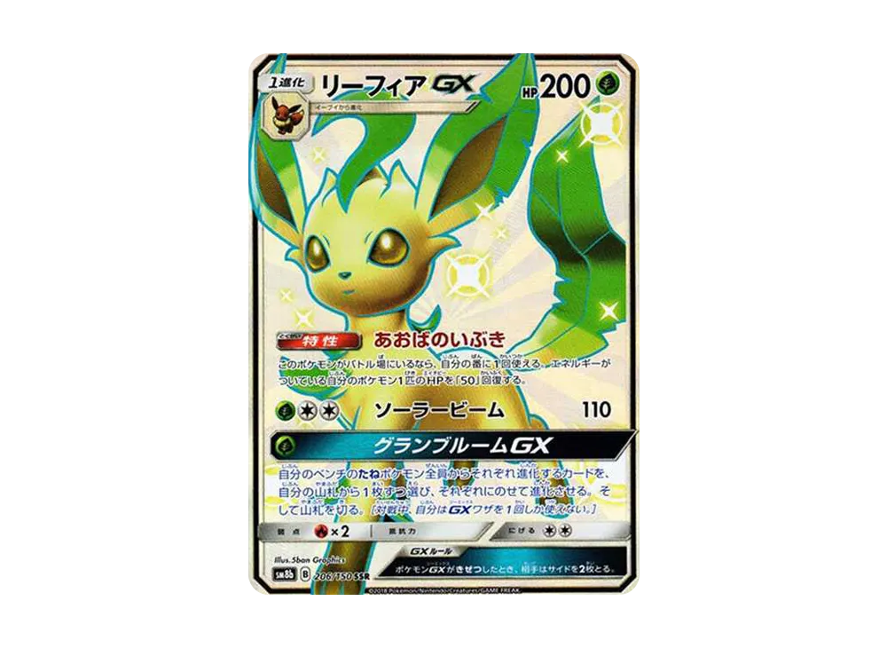 【PSA10】Leafeon GX SSR [SM8b 206/150]\(High Class Pack「GX Ultra Shiny」)