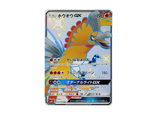 【PSA10】 Ho0Oh GX SSR [SM8b 210/150] (High0Class Pack "GX Ultra Shiny")