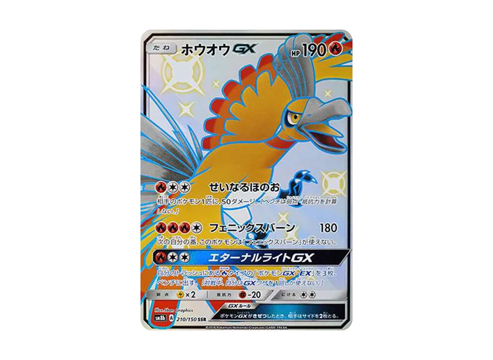【Raw】 Ho-Oh GX SSR [SM8b 210/150](High Class Pack「GX Ultra Shiny」)