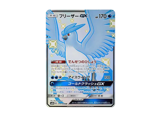 【PSA10】 Articuno GX SSR [SM8b 214/150] (High0Class Pack "GX Ultra Shiny")