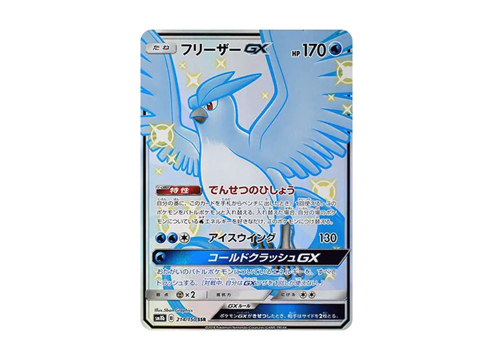 【Raw】 Articuno GX SSR [SM8b 214/150](High Class Pack「GX Ultra Shiny」)