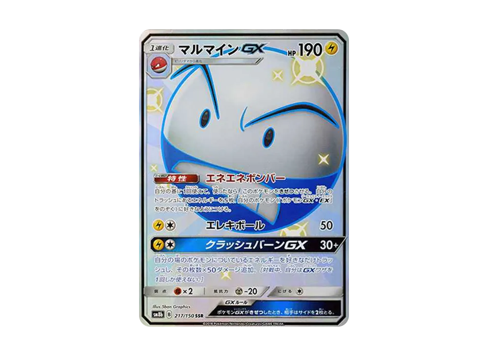【PSA10】Electrode GX SSR [SM8b 217/150]\(High Class Pack「GX Ultra Shiny」)