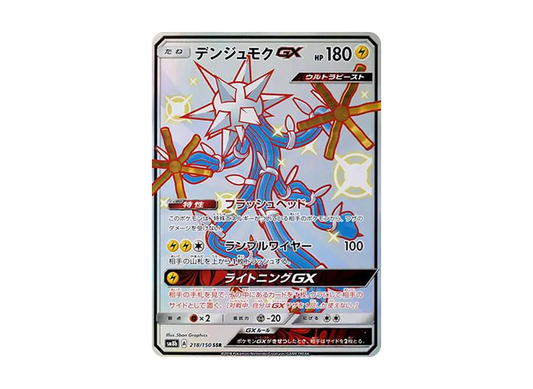 【Raw】 Xurkitree GX SSR [SM8b 218/150](High Class Pack「GX Ultra Shiny」)
