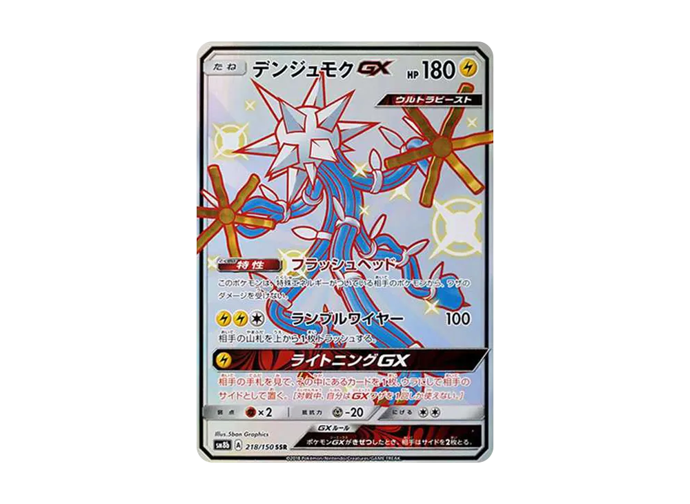 【Raw】 Xurkitree GX SSR [SM8b 218/150](High Class Pack「GX Ultra Shiny」)