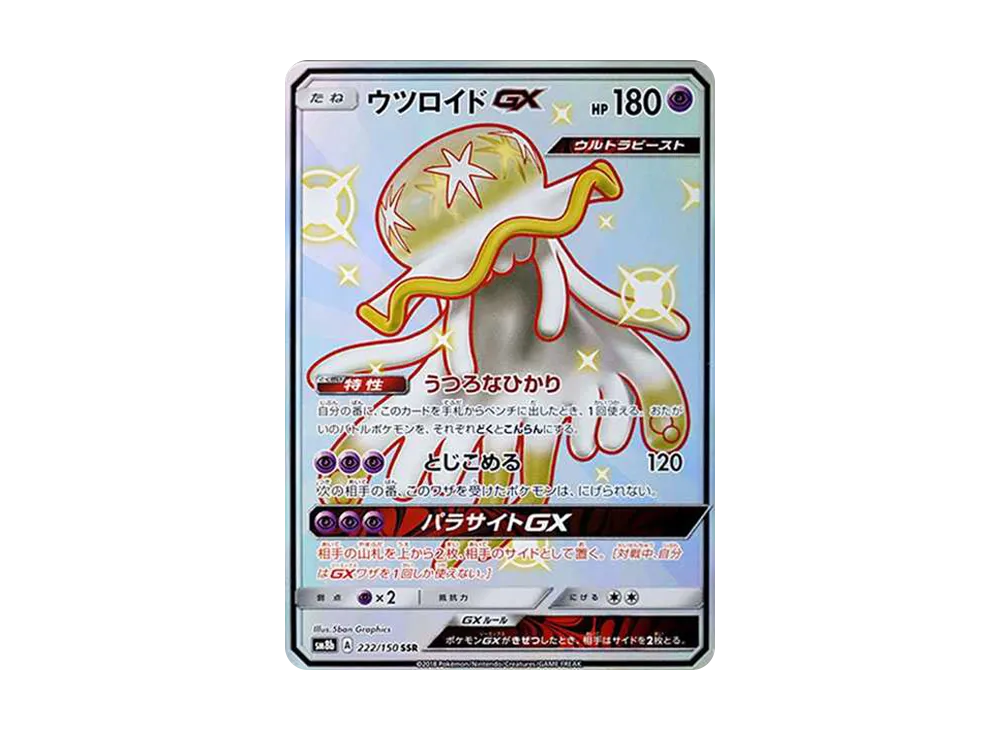 【Raw】 NihilegoGX SSR[SM8b 222/150](High Class Pack"GX Ultra Shiny