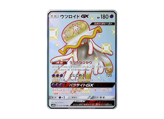 【Raw】 NihilegoGX SSR[SM8b 222/150](High Class Pack"GX Ultra Shiny