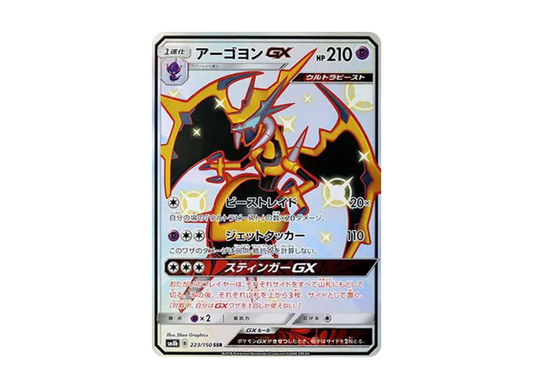 【PSA10】 Naganadel GX SSR [SM8b 223/150] (High0Class Pack "GX Ultra Shiny")