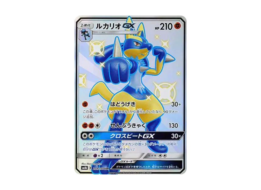 【PSA10】 Lucario GX SSR [SM8b 224/150] (High0Class Pack "GX Ultra Shiny")