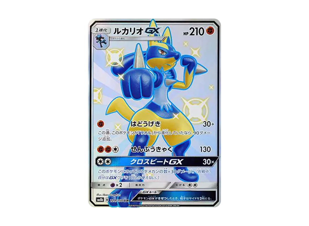 【PSA10】Lucario GX SSR [SM8b 224/150](High Class Pack「GX Ultra Shiny」)