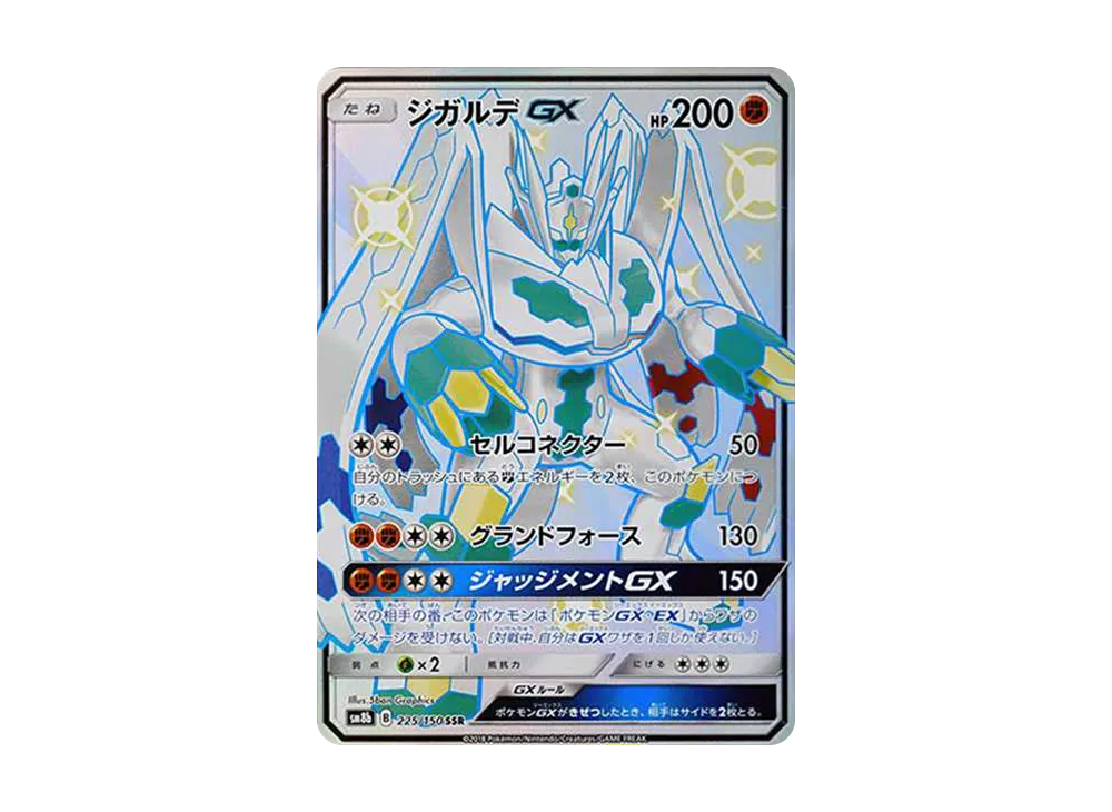 【PSA10】Zygarde GX SSR [SM8b 225/150]\(High Class Pack「GX Ultra Shiny」)