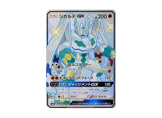【Raw】 Zygarde GX SSR [SM8b 225/150](High Class Pack「GX Ultra Shiny」)