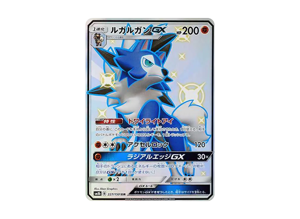 【PSA10】Lycanroc GX SSR [SM8b 227/150]\(High Class Pack「GX Ultra Shiny」)