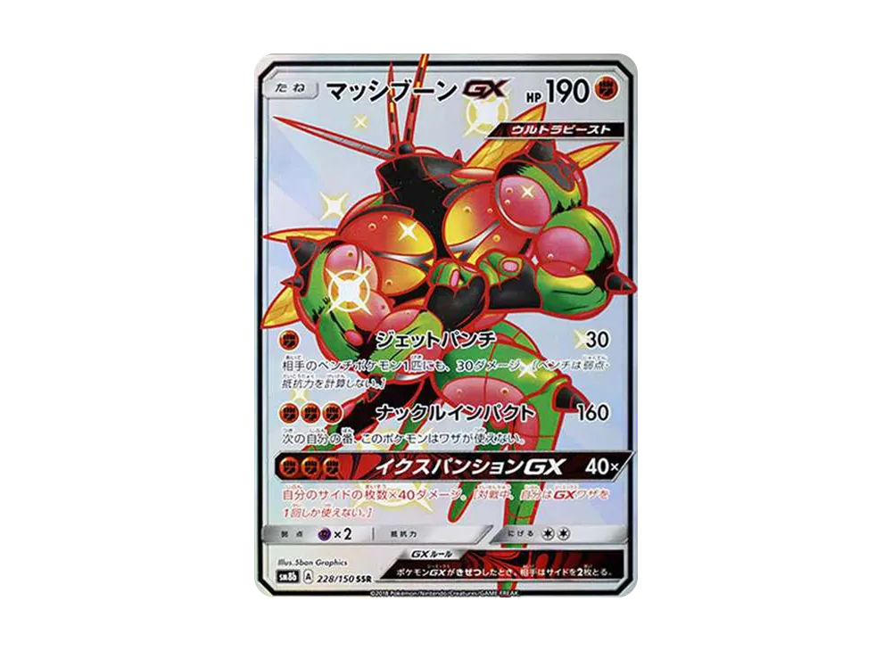 【Raw】 BuzzwoleGX SSR[SM8b 228/150](High Class Pack"GX Ultra Shiny