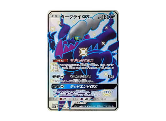 【PSA10】 Darkrai GX SSR [SM8b 230/150](High Class Pack"GX Ultra Shiny
